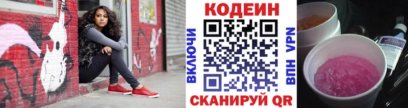 Кодеиновый сироп Lean напиток Lean (лин)  Новотитаровская 